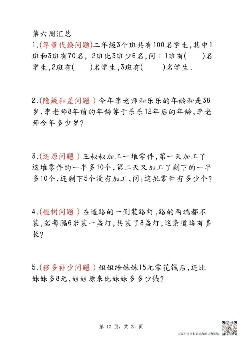 1388二年级数学母题大全+必做奥数思维题9套（含答案25页）(1)_二年级上下册资料_二年级上册小红书同款资料_二年级