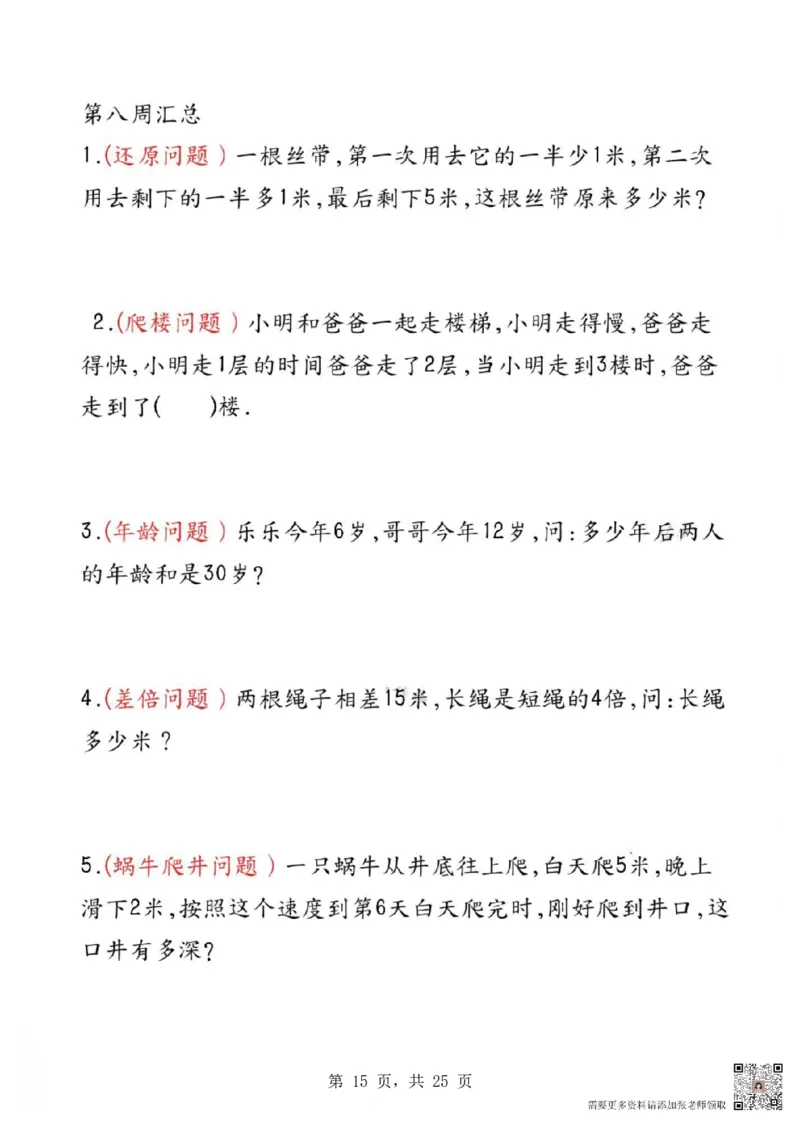 1388二年级数学母题大全+必做奥数思维题9套（含答案25页）(1)_二年级上下册资料_二年级上册小红书同款资料_二年级