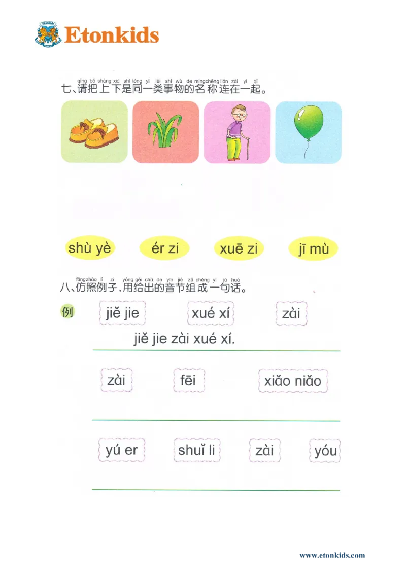 p78-综合复习（一）_幼小衔接全套_7.幼小衔接全套_22、幼小衔接教材_语文幼小衔接幼儿操作手册word（语文）