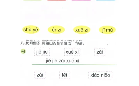 p78-综合复习（一）_幼小衔接全套_7.幼小衔接全套_22、幼小衔接教材_语文幼小衔接幼儿操作手册word（语文）