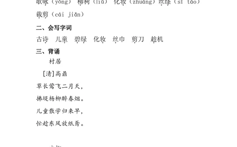 1.11-二年级语文下册知识清单_二年级上下册资料_小学二年级学习资料-25年更新版_2-02、小学二年级语文下册_2-2-1、复习、知识点、归纳汇总_语文知识点总结（按单元）