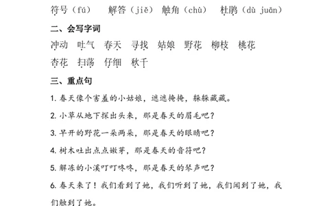1.11-二年级语文下册知识清单_二年级上下册资料_小学二年级学习资料-25年更新版_2-02、小学二年级语文下册_2-2-1、复习、知识点、归纳汇总_语文知识点总结（按单元）