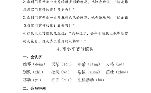 1.11-二年级语文下册知识清单_二年级上下册资料_小学二年级学习资料-25年更新版_2-02、小学二年级语文下册_2-2-1、复习、知识点、归纳汇总_语文知识点总结（按单元）
