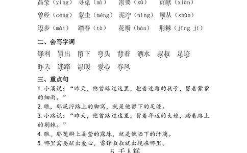 1.11-二年级语文下册知识清单_二年级上下册资料_小学二年级学习资料-25年更新版_2-02、小学二年级语文下册_2-2-1、复习、知识点、归纳汇总_语文知识点总结（按单元）