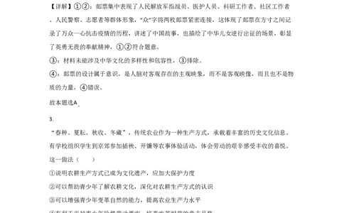2020年高考政治试卷（北京）（解析卷）_政治历年高考真题_新&middot;PDF版2008-2025&middot;高考政治真题_政治（按试卷类型分类）2008-2025_自主命题卷&middot;政治（2008-2025）_北京自主命题&middot;政治（2008-2025）