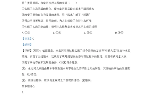 2020年高考政治试卷（北京）（解析卷）_政治历年高考真题_新&middot;PDF版2008-2025&middot;高考政治真题_政治（按试卷类型分类）2008-2025_自主命题卷&middot;政治（2008-2025）_北京自主命题&middot;政治（2008-2025）