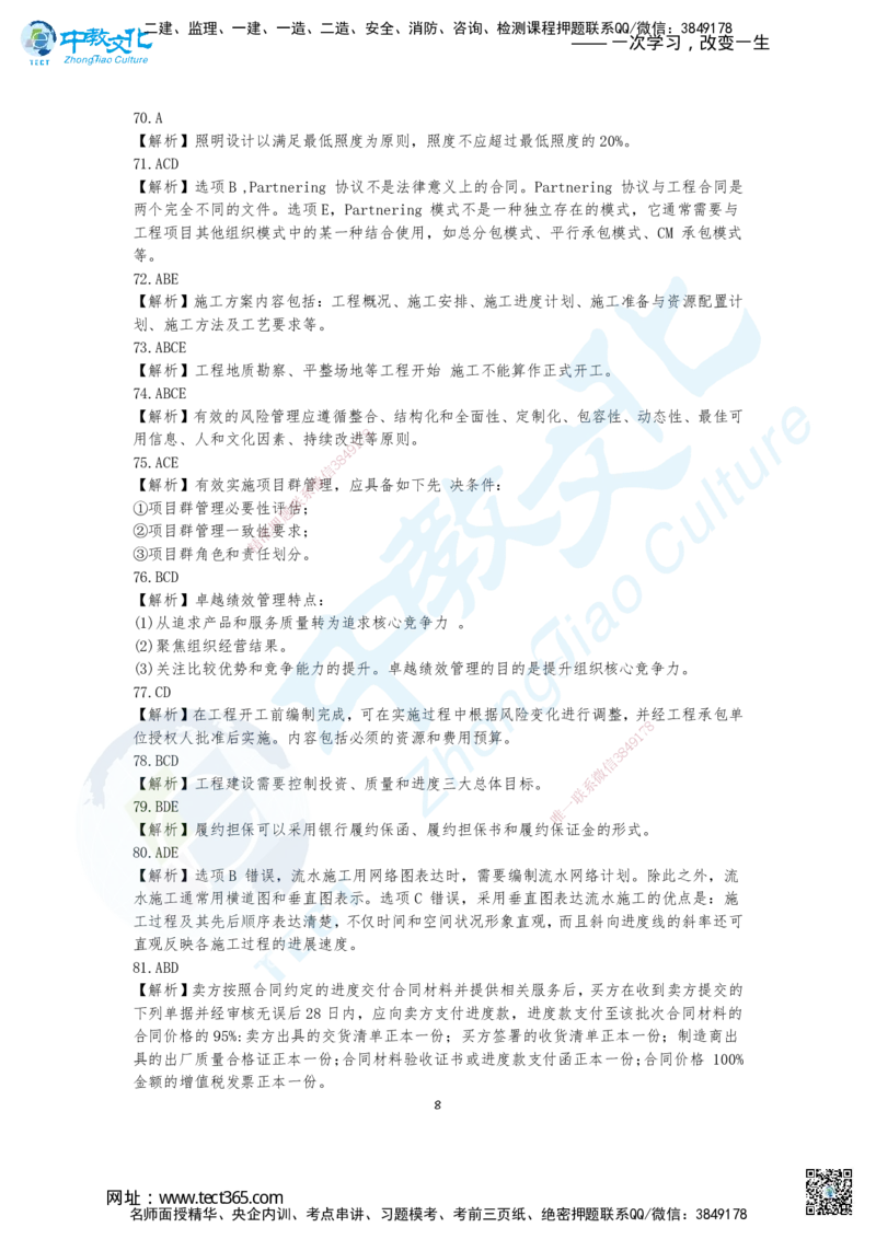 09.2025年一建《管理》集训C卷答案_2026年一级建造师_2026年一建管理_2025年一建管理SVIP_04-冲刺串讲✿考点强化✿小灶集训_47-管理《名师集训班》闫教授ZJ_课程讲义