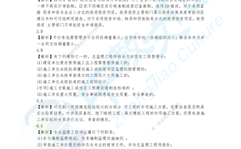 09.2025年一建《管理》集训C卷答案_2026年一级建造师_2026年一建管理_2025年一建管理SVIP_04-冲刺串讲✿考点强化✿小灶集训_47-管理《名师集训班》闫教授ZJ_课程讲义
