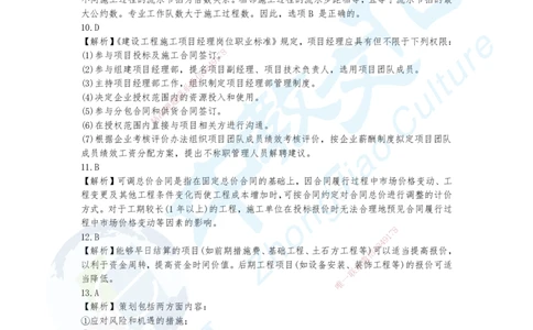 09.2025年一建《管理》集训C卷答案_2026年一级建造师_2026年一建管理_2025年一建管理SVIP_04-冲刺串讲✿考点强化✿小灶集训_47-管理《名师集训班》闫教授ZJ_课程讲义