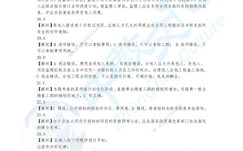 09.2025年一建《管理》集训C卷答案_2026年一级建造师_2026年一建管理_2025年一建管理SVIP_04-冲刺串讲✿考点强化✿小灶集训_47-管理《名师集训班》闫教授ZJ_课程讲义