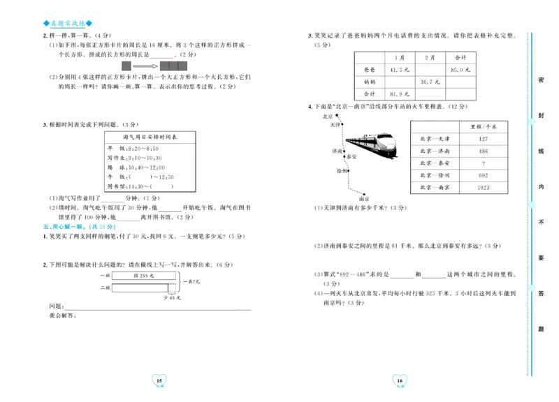 全优期末真题卷北师大版数学3年级上册_2024年人教版小学数学一二三四五六年级上册下册期中期末试a0747_小学全科《同步练习+精品试卷》打包下载（1-6年级单元月考期中期末试卷）