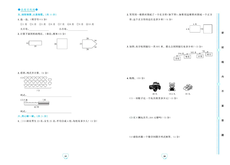 全优期末真题卷北师大版数学3年级上册_2024年人教版小学数学一二三四五六年级上册下册期中期末试a0747_小学全科《同步练习+精品试卷》打包下载（1-6年级单元月考期中期末试卷）