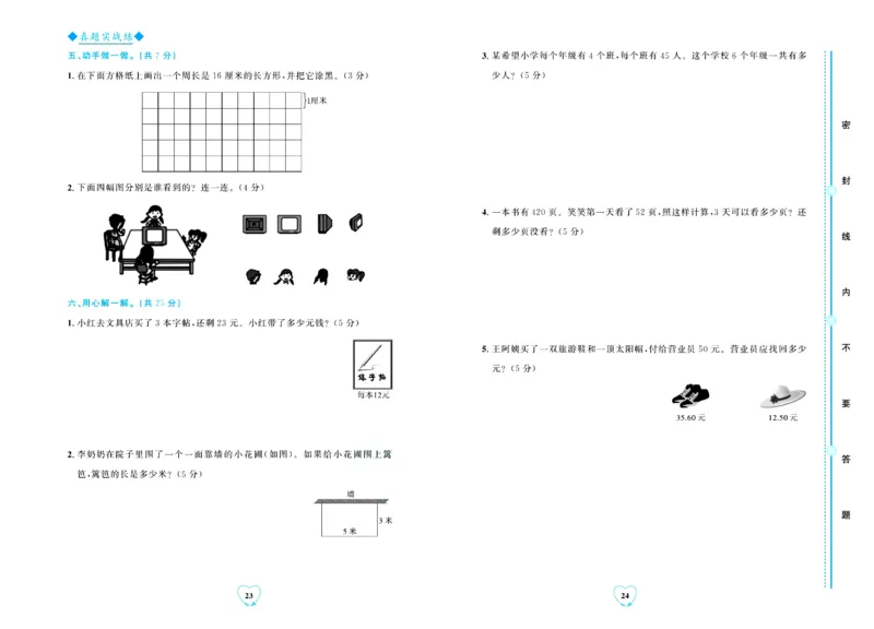 全优期末真题卷北师大版数学3年级上册_2024年人教版小学数学一二三四五六年级上册下册期中期末试a0747_小学全科《同步练习+精品试卷》打包下载（1-6年级单元月考期中期末试卷）