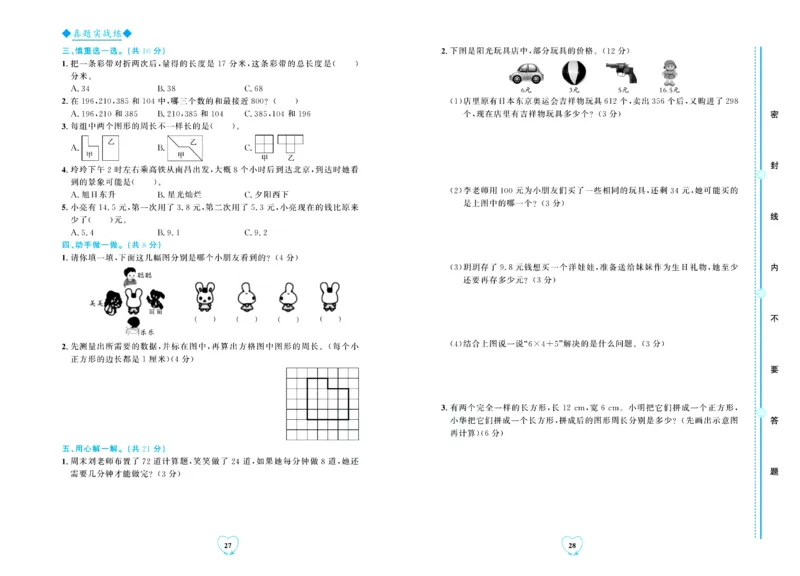 全优期末真题卷北师大版数学3年级上册_2024年人教版小学数学一二三四五六年级上册下册期中期末试a0747_小学全科《同步练习+精品试卷》打包下载（1-6年级单元月考期中期末试卷）