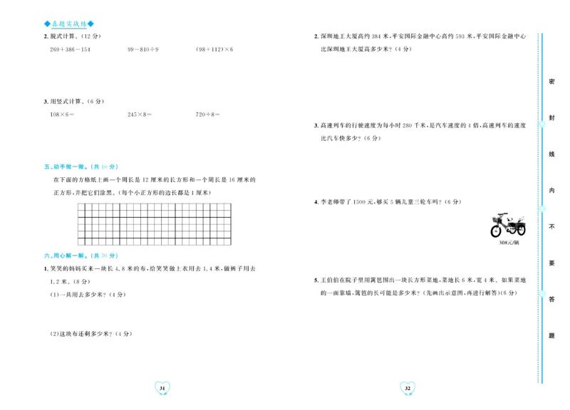 全优期末真题卷北师大版数学3年级上册_2024年人教版小学数学一二三四五六年级上册下册期中期末试a0747_小学全科《同步练习+精品试卷》打包下载（1-6年级单元月考期中期末试卷）