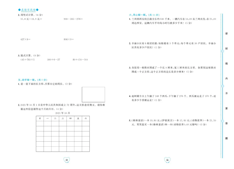 全优期末真题卷北师大版数学3年级上册_2024年人教版小学数学一二三四五六年级上册下册期中期末试a0747_小学全科《同步练习+精品试卷》打包下载（1-6年级单元月考期中期末试卷）
