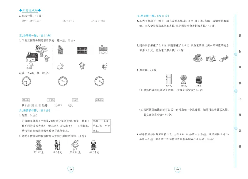 全优期末真题卷北师大版数学3年级上册_2024年人教版小学数学一二三四五六年级上册下册期中期末试a0747_小学全科《同步练习+精品试卷》打包下载（1-6年级单元月考期中期末试卷）