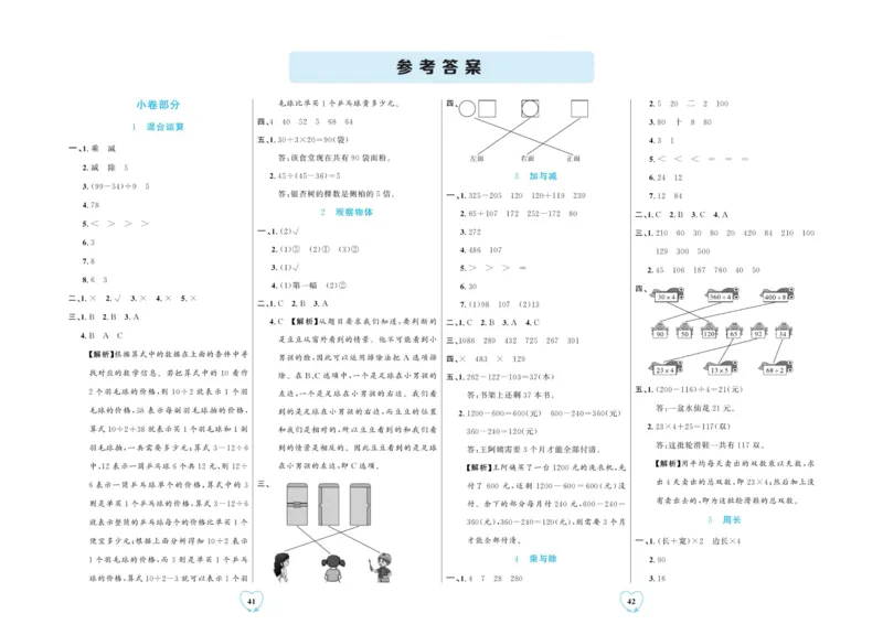 全优期末真题卷北师大版数学3年级上册_2024年人教版小学数学一二三四五六年级上册下册期中期末试a0747_小学全科《同步练习+精品试卷》打包下载（1-6年级单元月考期中期末试卷）