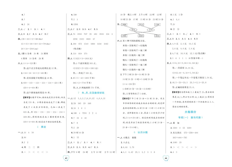 全优期末真题卷北师大版数学3年级上册_2024年人教版小学数学一二三四五六年级上册下册期中期末试a0747_小学全科《同步练习+精品试卷》打包下载（1-6年级单元月考期中期末试卷）