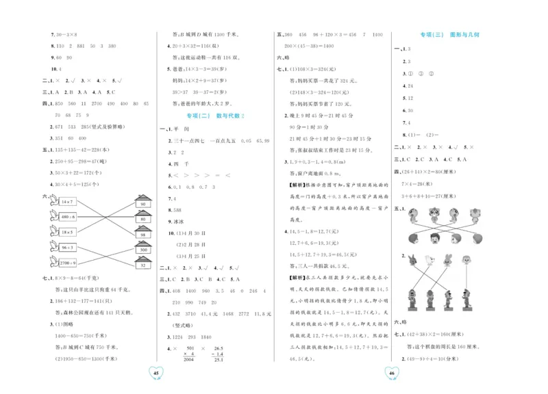 全优期末真题卷北师大版数学3年级上册_2024年人教版小学数学一二三四五六年级上册下册期中期末试a0747_小学全科《同步练习+精品试卷》打包下载（1-6年级单元月考期中期末试卷）