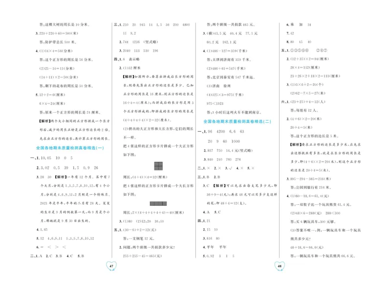 全优期末真题卷北师大版数学3年级上册_2024年人教版小学数学一二三四五六年级上册下册期中期末试a0747_小学全科《同步练习+精品试卷》打包下载（1-6年级单元月考期中期末试卷）