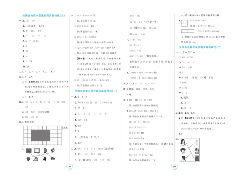 全优期末真题卷北师大版数学3年级上册_2024年人教版小学数学一二三四五六年级上册下册期中期末试a0747_小学全科《同步练习+精品试卷》打包下载（1-6年级单元月考期中期末试卷）