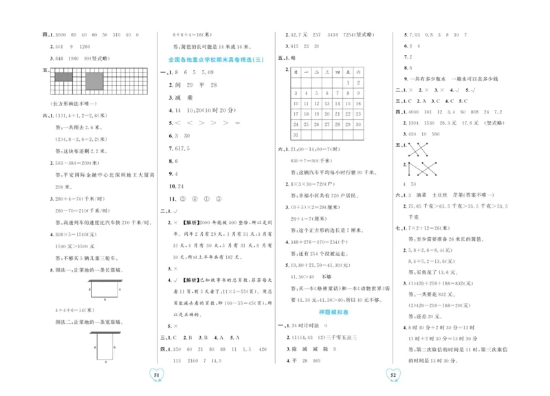 全优期末真题卷北师大版数学3年级上册_2024年人教版小学数学一二三四五六年级上册下册期中期末试a0747_小学全科《同步练习+精品试卷》打包下载（1-6年级单元月考期中期末试卷）