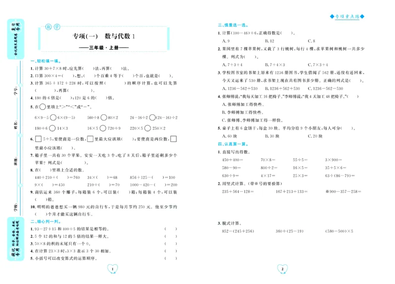 全优期末真题卷北师大版数学3年级上册_2024年人教版小学数学一二三四五六年级上册下册期中期末试a0747_小学全科《同步练习+精品试卷》打包下载（1-6年级单元月考期中期末试卷）