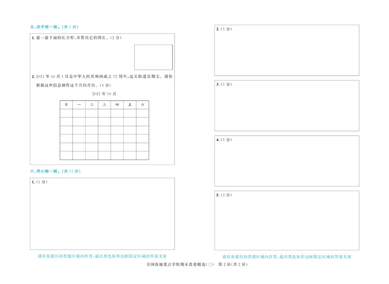 全优期末真题卷北师大版数学3年级上册_2024年人教版小学数学一二三四五六年级上册下册期中期末试a0747_小学全科《同步练习+精品试卷》打包下载（1-6年级单元月考期中期末试卷）