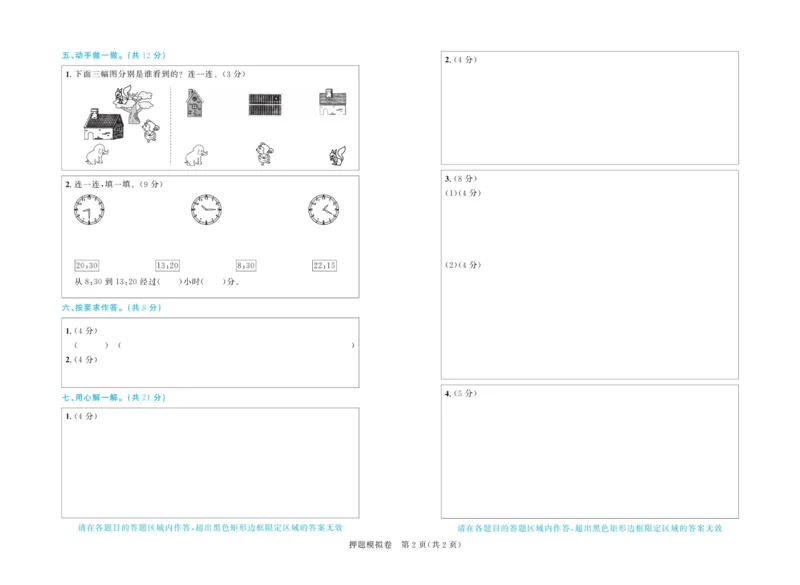 全优期末真题卷北师大版数学3年级上册_2024年人教版小学数学一二三四五六年级上册下册期中期末试a0747_小学全科《同步练习+精品试卷》打包下载（1-6年级单元月考期中期末试卷）