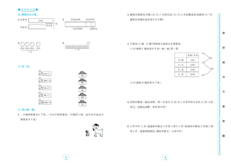 全优期末真题卷北师大版数学3年级上册_2024年人教版小学数学一二三四五六年级上册下册期中期末试a0747_小学全科《同步练习+精品试卷》打包下载（1-6年级单元月考期中期末试卷）