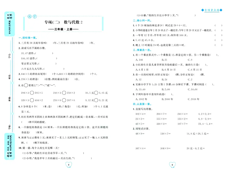 全优期末真题卷北师大版数学3年级上册_2024年人教版小学数学一二三四五六年级上册下册期中期末试a0747_小学全科《同步练习+精品试卷》打包下载（1-6年级单元月考期中期末试卷）