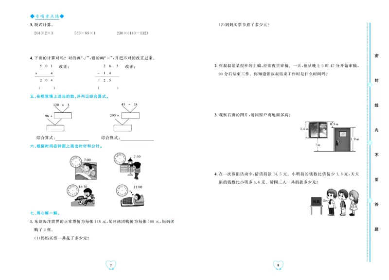 全优期末真题卷北师大版数学3年级上册_2024年人教版小学数学一二三四五六年级上册下册期中期末试a0747_小学全科《同步练习+精品试卷》打包下载（1-6年级单元月考期中期末试卷）