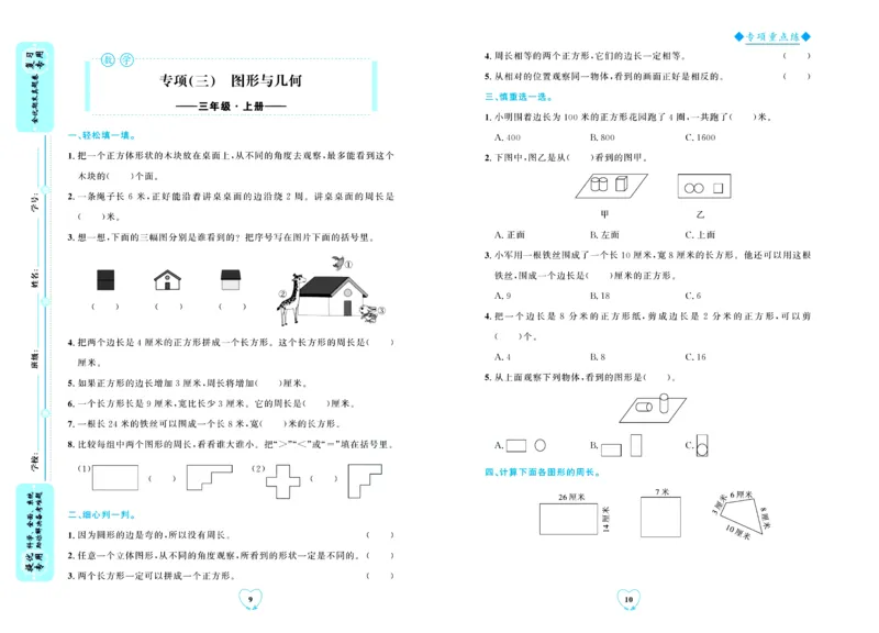 全优期末真题卷北师大版数学3年级上册_2024年人教版小学数学一二三四五六年级上册下册期中期末试a0747_小学全科《同步练习+精品试卷》打包下载（1-6年级单元月考期中期末试卷）