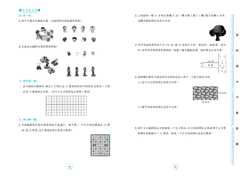 全优期末真题卷北师大版数学3年级上册_2024年人教版小学数学一二三四五六年级上册下册期中期末试a0747_小学全科《同步练习+精品试卷》打包下载（1-6年级单元月考期中期末试卷）