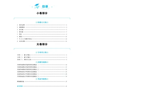 全优期末真题卷北师大版数学3年级上册_2024年人教版小学数学一二三四五六年级上册下册期中期末试a0747_小学全科《同步练习+精品试卷》打包下载（1-6年级单元月考期中期末试卷）