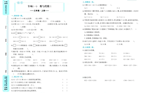 全优期末真题卷北师大版数学3年级上册_2024年人教版小学数学一二三四五六年级上册下册期中期末试a0747_小学全科《同步练习+精品试卷》打包下载（1-6年级单元月考期中期末试卷）