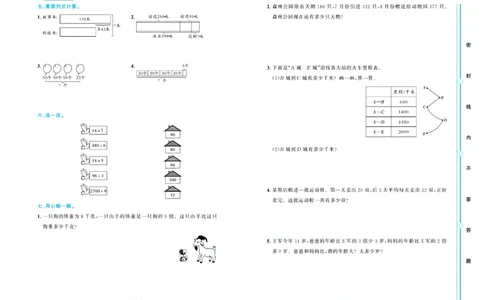 全优期末真题卷北师大版数学3年级上册_2024年人教版小学数学一二三四五六年级上册下册期中期末试a0747_小学全科《同步练习+精品试卷》打包下载（1-6年级单元月考期中期末试卷）