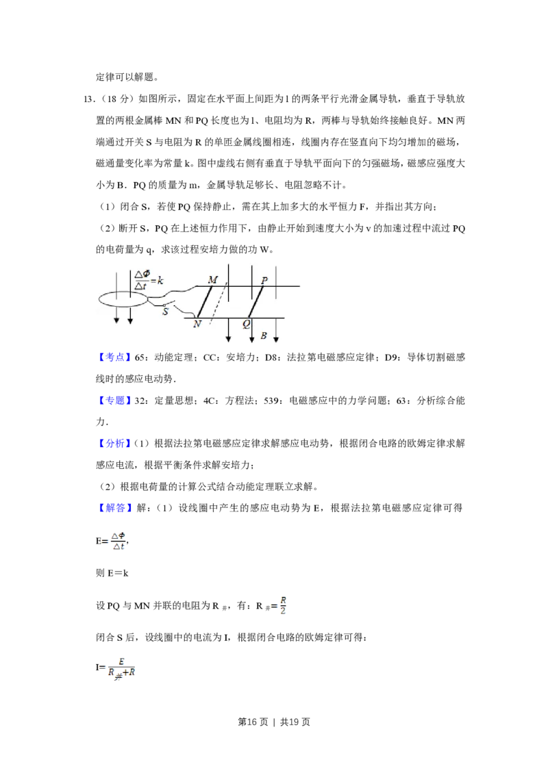 2019年高考物理试卷（天津）（解析卷）_物理历年高考真题_新&middot;PDF版2008-2025&middot;高考物理真题_物理（按年份分类）2008-2025_2019&middot;高考物理真题