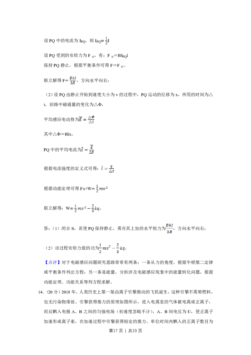 2019年高考物理试卷（天津）（解析卷）_物理历年高考真题_新&middot;PDF版2008-2025&middot;高考物理真题_物理（按年份分类）2008-2025_2019&middot;高考物理真题