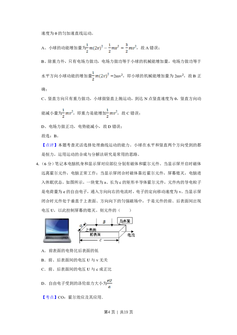 2019年高考物理试卷（天津）（解析卷）_物理历年高考真题_新&middot;PDF版2008-2025&middot;高考物理真题_物理（按年份分类）2008-2025_2019&middot;高考物理真题