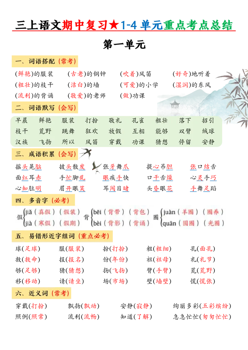 三上期中高频考点2_🍎⭐️期中知识汇总语文25年上册_三上