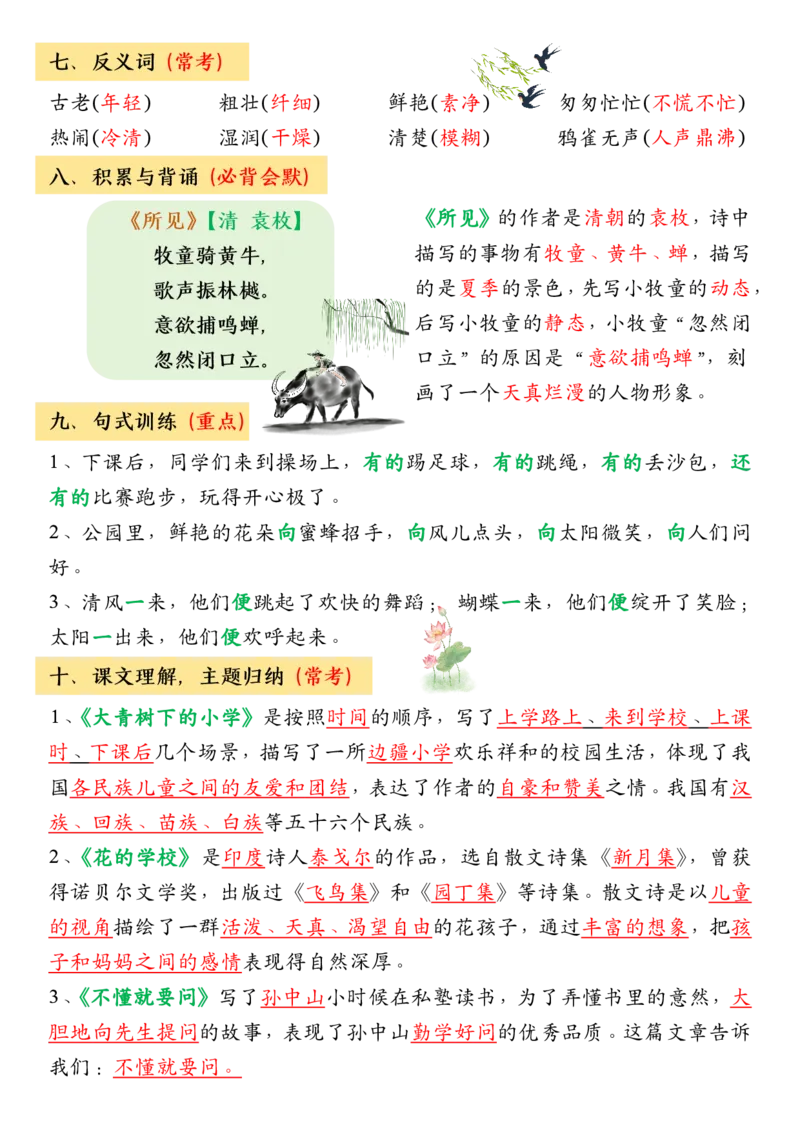 三上期中高频考点2_🍎⭐️期中知识汇总语文25年上册_三上