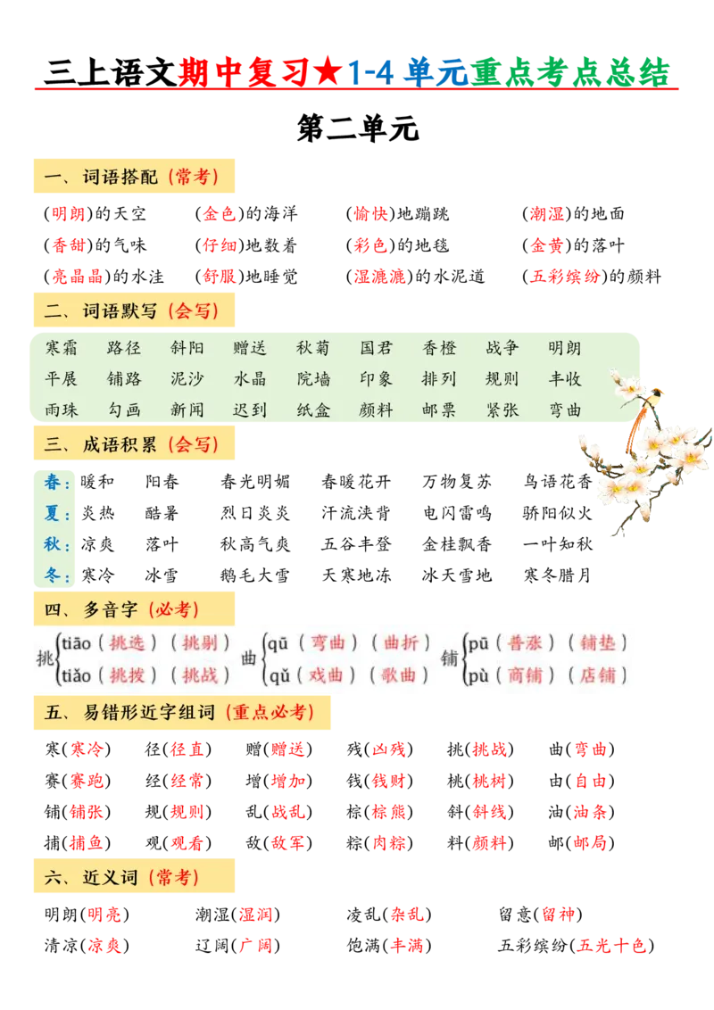 三上期中高频考点2_🍎⭐️期中知识汇总语文25年上册_三上