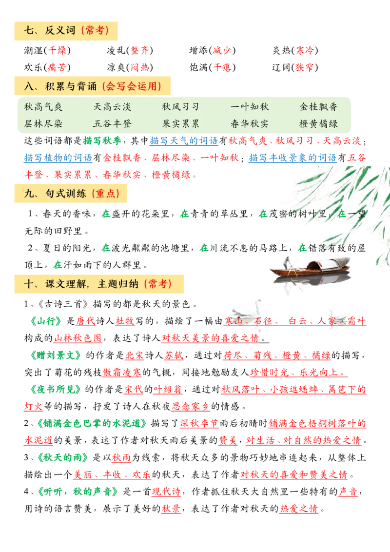 三上期中高频考点2_🍎⭐️期中知识汇总语文25年上册_三上