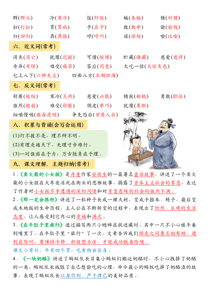 三上期中高频考点2_🍎⭐️期中知识汇总语文25年上册_三上