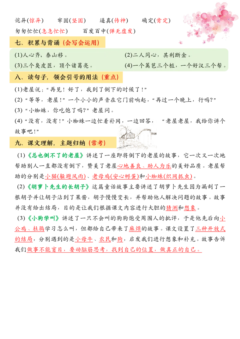 三上期中高频考点2_🍎⭐️期中知识汇总语文25年上册_三上