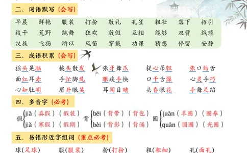 三上期中高频考点2_🍎⭐️期中知识汇总语文25年上册_三上