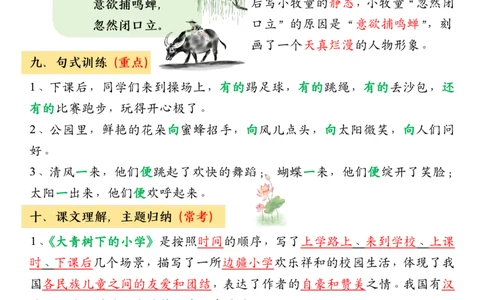 三上期中高频考点2_🍎⭐️期中知识汇总语文25年上册_三上