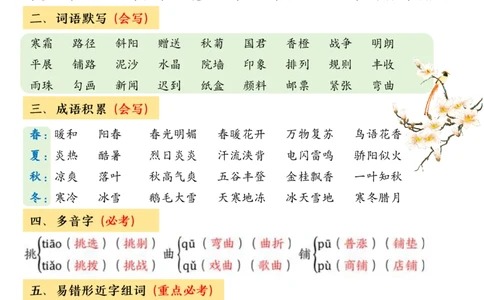 三上期中高频考点2_🍎⭐️期中知识汇总语文25年上册_三上